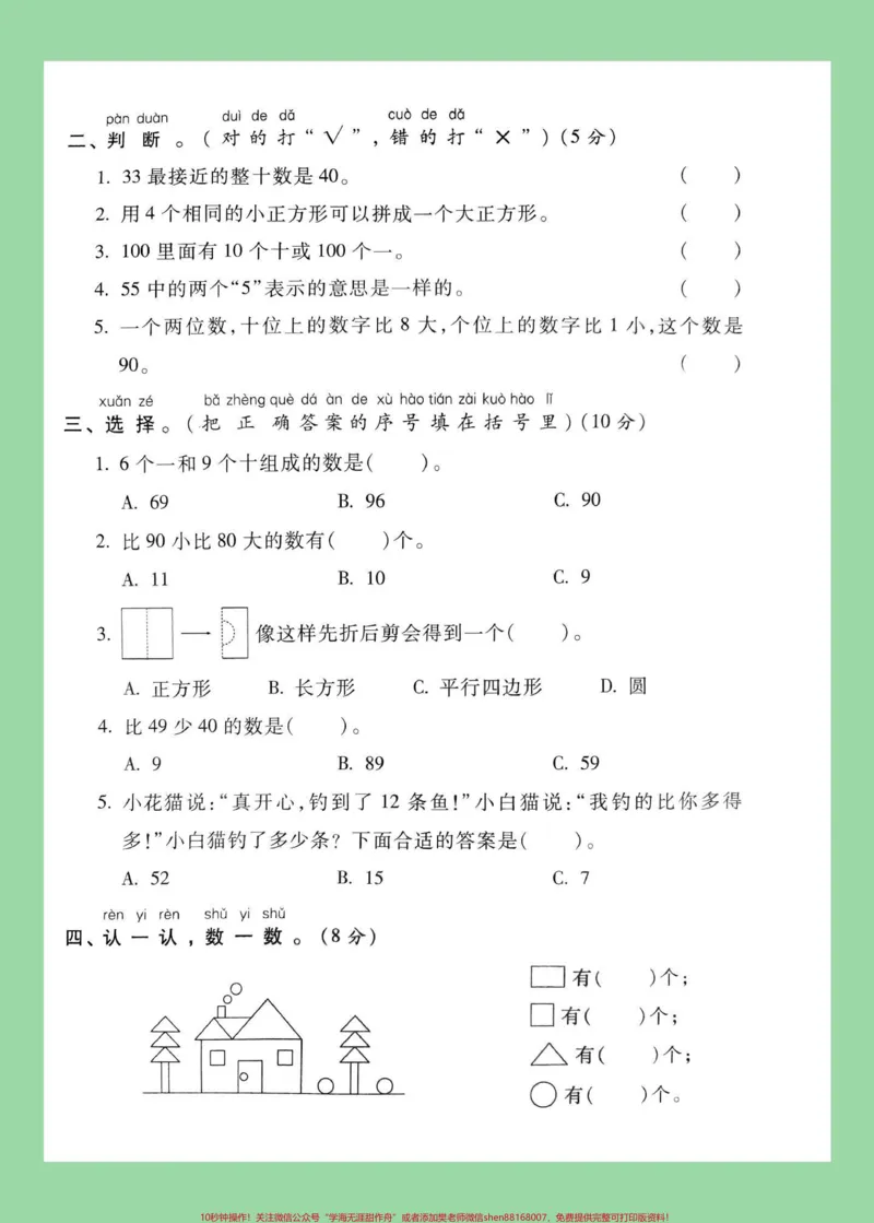 《#家长收藏孩子受益#期中考试#一年级数学#必考考点家长为孩子保存练习可打印》第3页预览