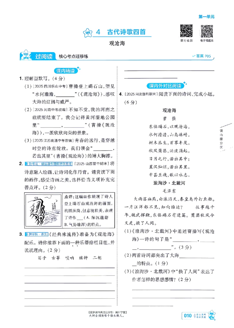 《七上语文人教主书-_2026秋初中教辅合集_2027一遍过_2026《一遍过》7上_2027《天星教育•一遍过》7上语文（人教版）》第10页预览