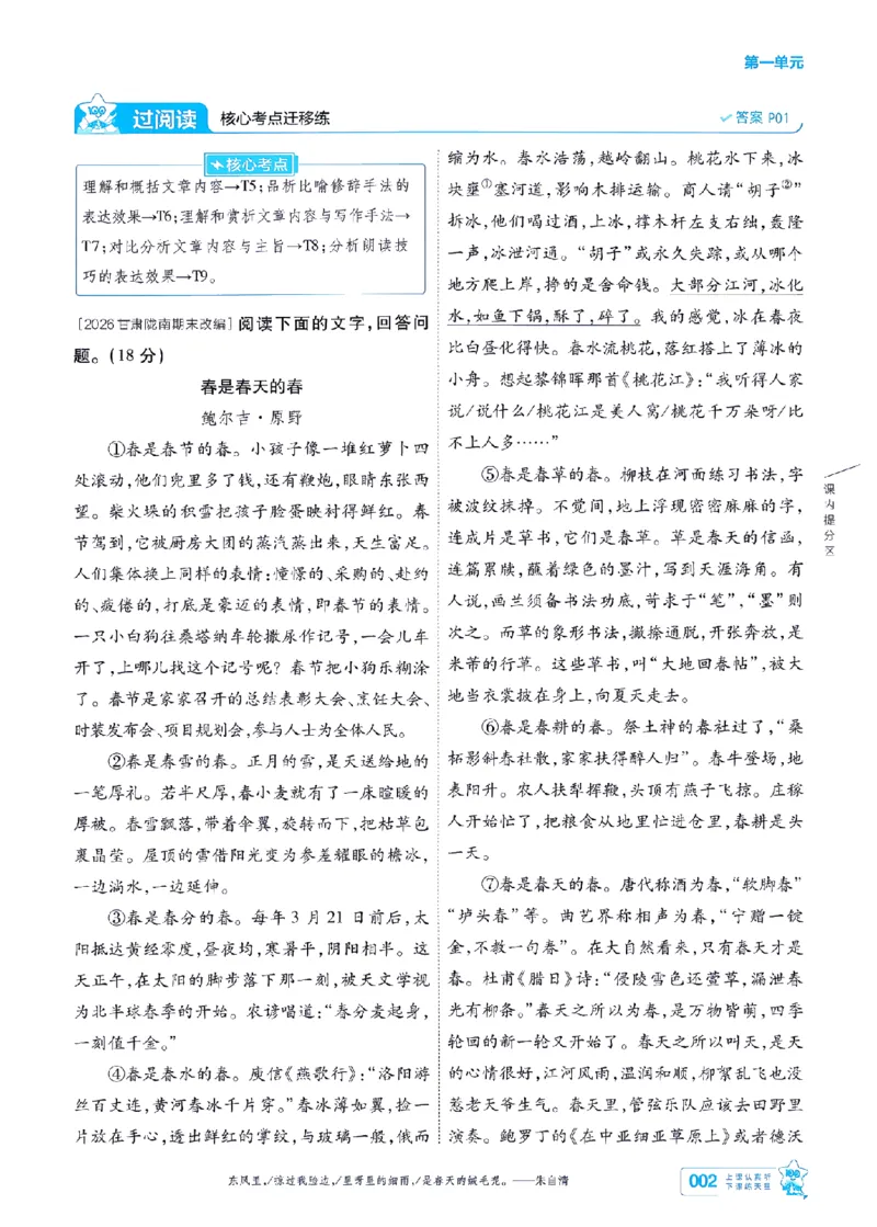 《七上语文人教主书-_2026秋初中教辅合集_2027一遍过_2026《一遍过》7上_2027《天星教育•一遍过》7上语文（人教版）》第2页预览