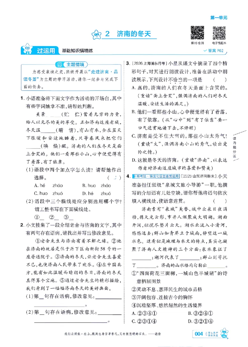 《七上语文人教主书-_2026秋初中教辅合集_2027一遍过_2026《一遍过》7上_2027《天星教育•一遍过》7上语文（人教版）》第4页预览