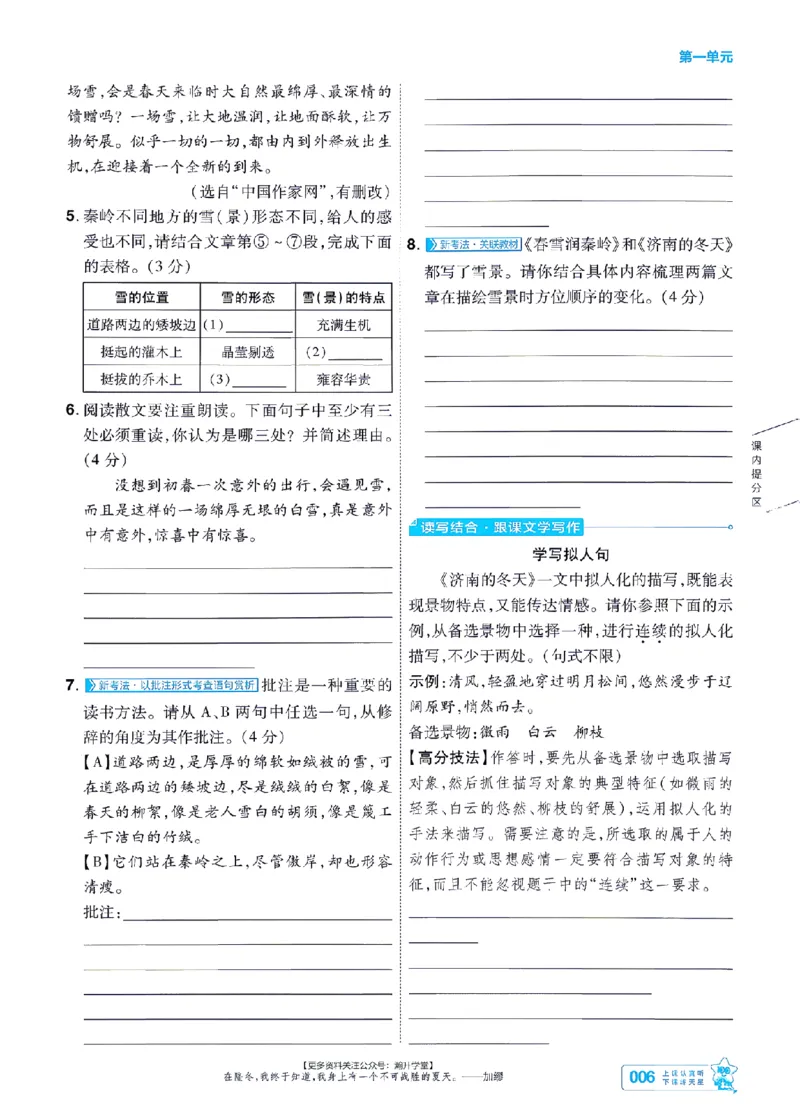 《七上语文人教主书-_2026秋初中教辅合集_2027一遍过_2026《一遍过》7上_2027《天星教育•一遍过》7上语文（人教版）》第6页预览