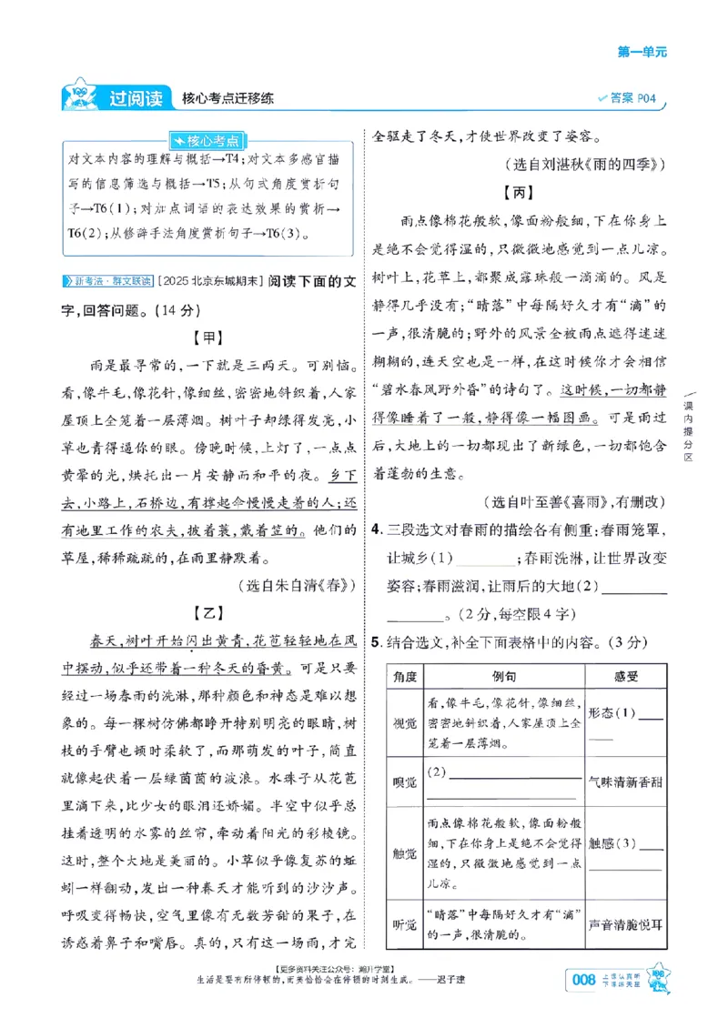 《七上语文人教主书-_2026秋初中教辅合集_2027一遍过_2026《一遍过》7上_2027《天星教育•一遍过》7上语文（人教版）》第8页预览