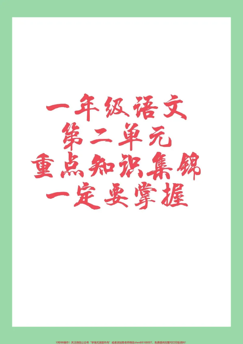 《#家长收藏孩子受益#一年级#重点知识家长为孩子保存,都是重点》第1页预览