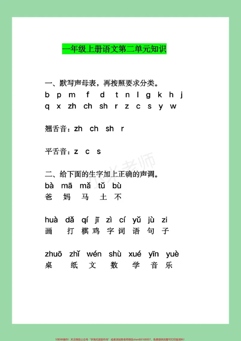《#家长收藏孩子受益#一年级#重点知识家长为孩子保存,都是重点》第2页预览