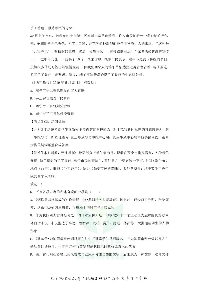 《2019青海省西宁中考语文真题及答案_初高中资料库_初中资料库（转存避免链接过期失效）_初中语文》第10页预览