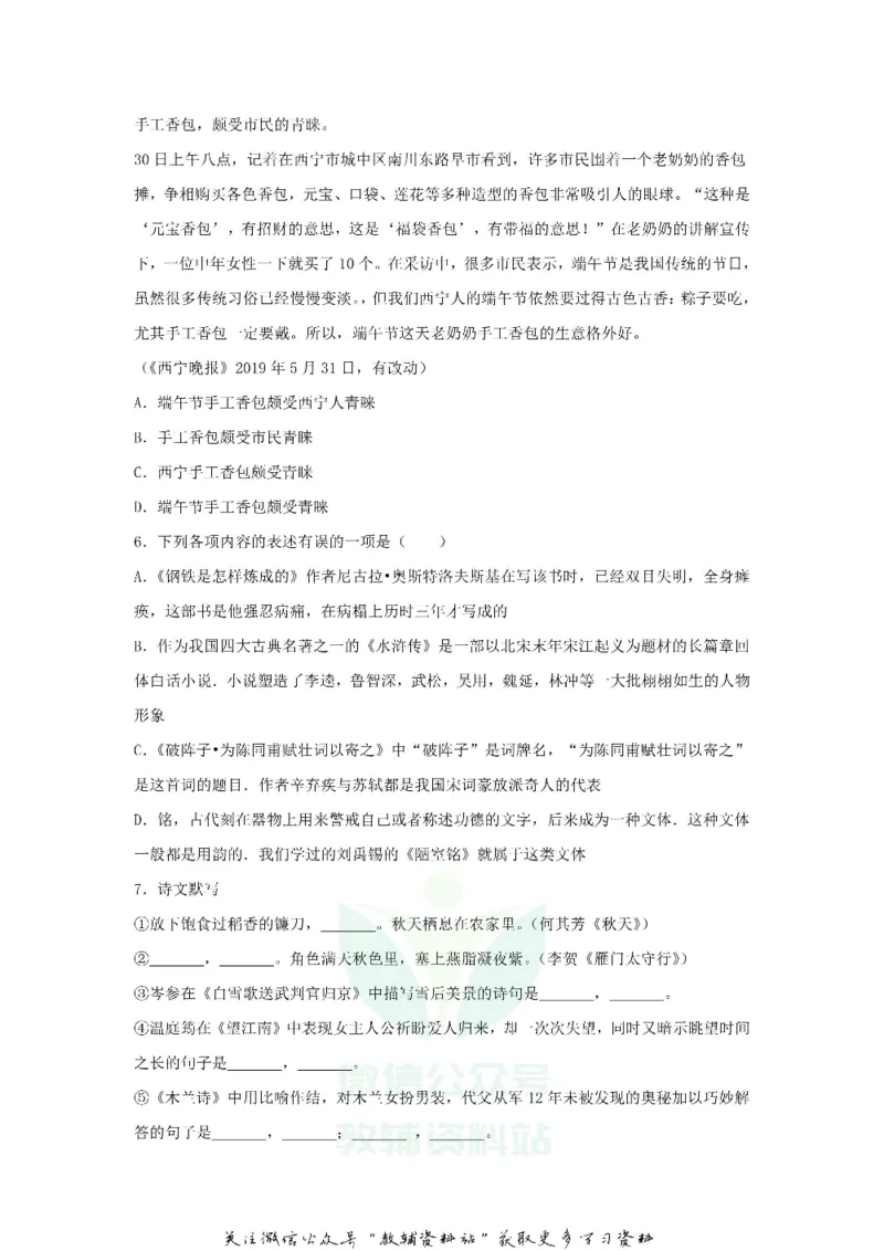 《2019青海省西宁中考语文真题及答案_初高中资料库_初中资料库（转存避免链接过期失效）_初中语文》第2页预览