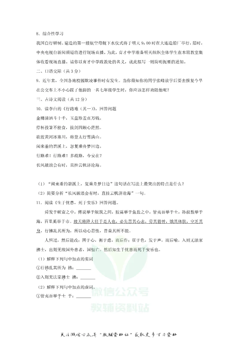 《2019青海省西宁中考语文真题及答案_初高中资料库_初中资料库（转存避免链接过期失效）_初中语文》第3页预览