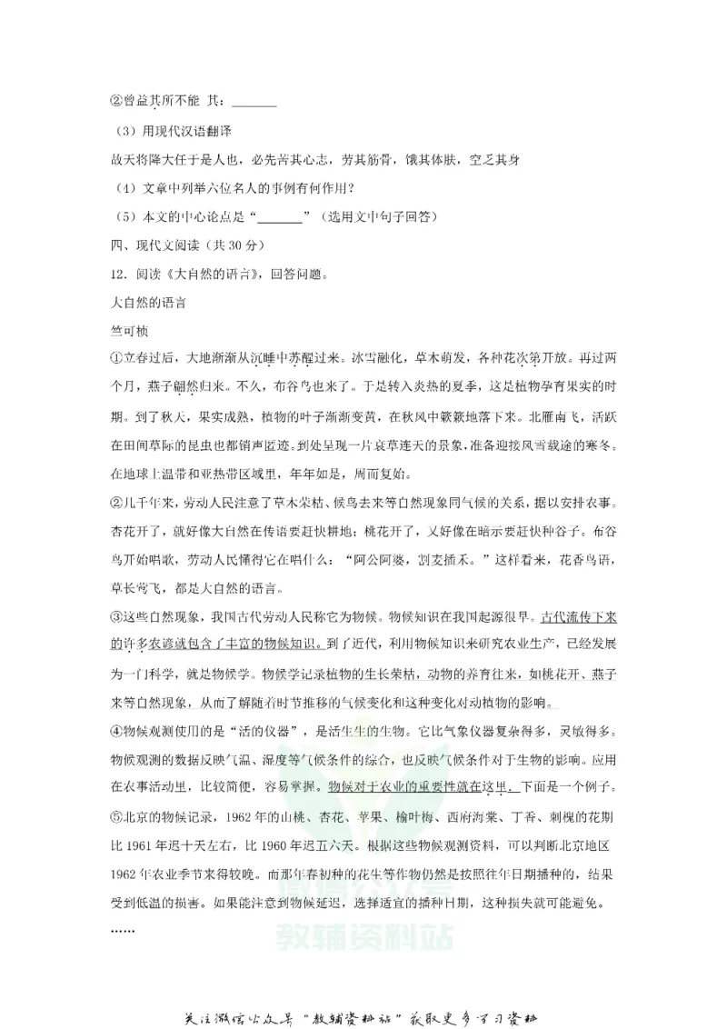 《2019青海省西宁中考语文真题及答案_初高中资料库_初中资料库（转存避免链接过期失效）_初中语文》第4页预览
