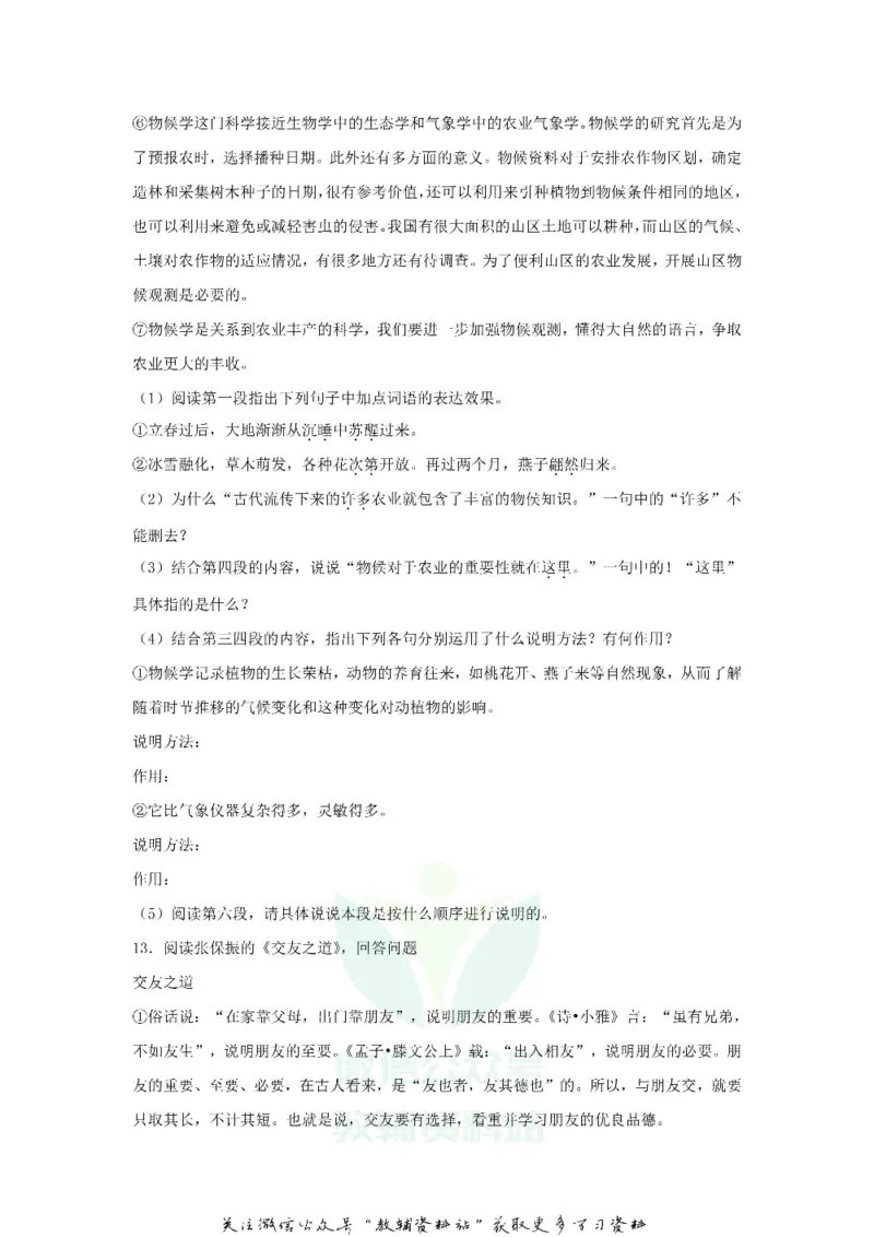 《2019青海省西宁中考语文真题及答案_初高中资料库_初中资料库（转存避免链接过期失效）_初中语文》第5页预览