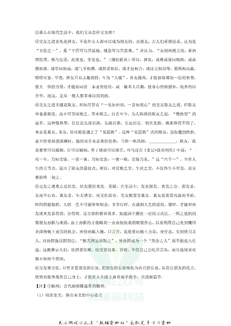 《2019青海省西宁中考语文真题及答案_初高中资料库_初中资料库（转存避免链接过期失效）_初中语文》第6页预览