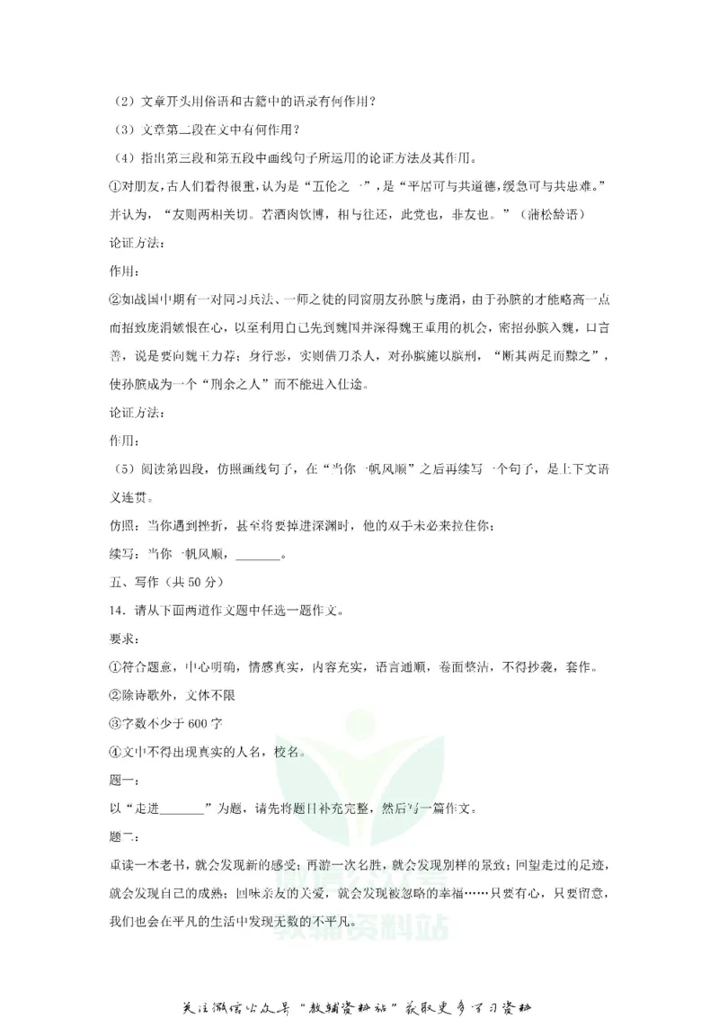 《2019青海省西宁中考语文真题及答案_初高中资料库_初中资料库（转存避免链接过期失效）_初中语文》第7页预览