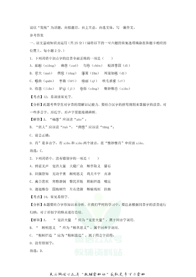 《2019青海省西宁中考语文真题及答案_初高中资料库_初中资料库（转存避免链接过期失效）_初中语文》第8页预览