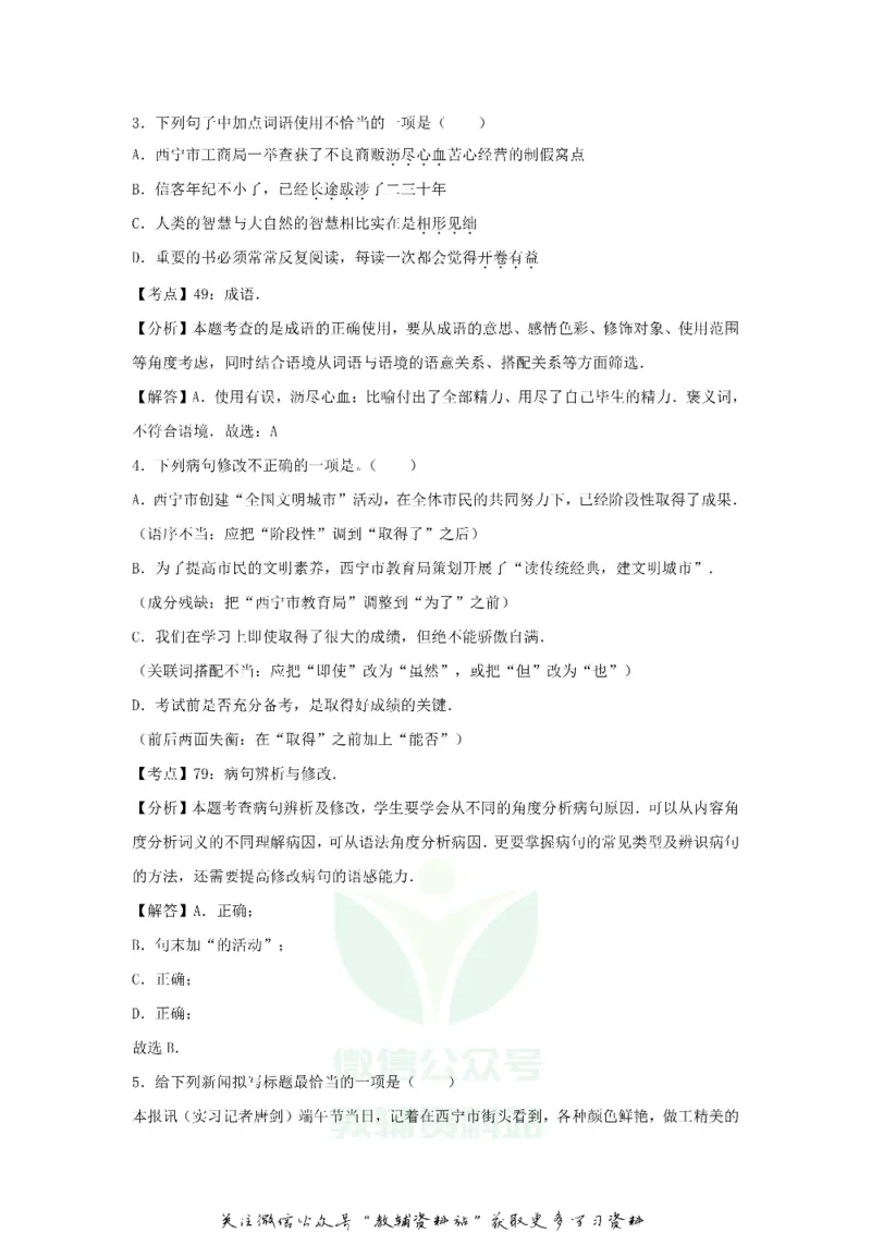 《2019青海省西宁中考语文真题及答案_初高中资料库_初中资料库（转存避免链接过期失效）_初中语文》第9页预览