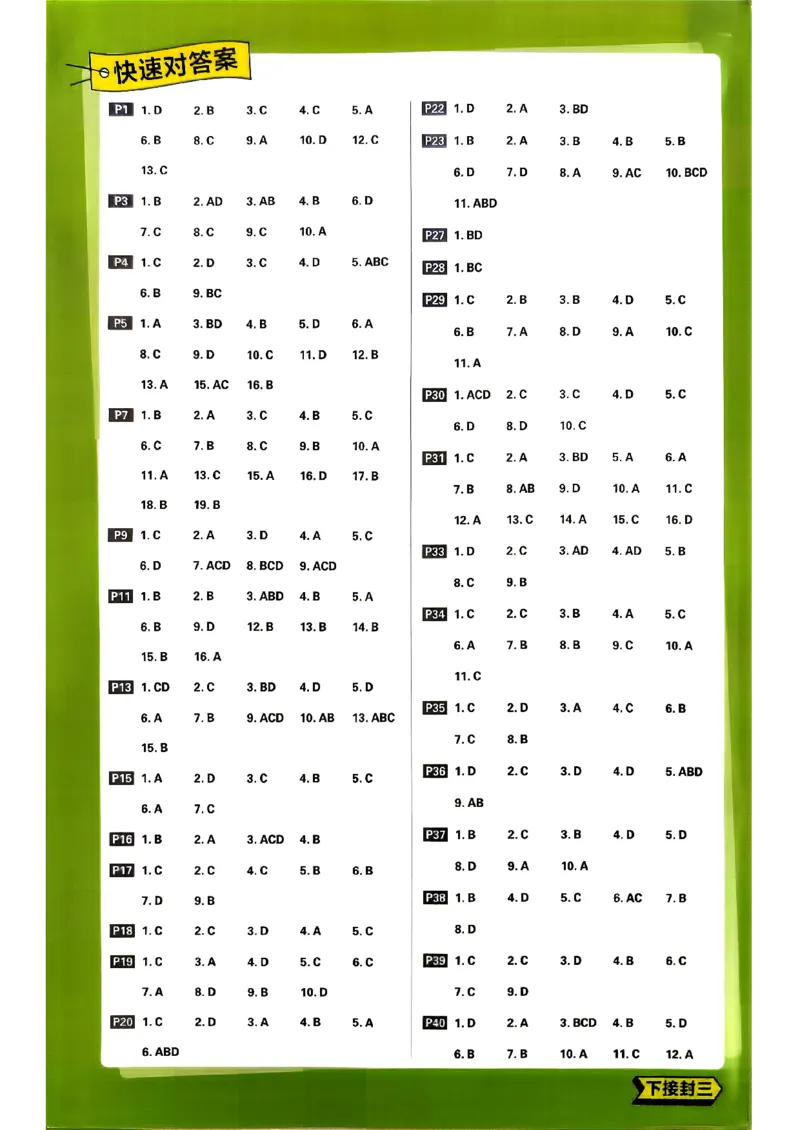 《_答案_2027高中必刷题_必刷题2027_2027高一高二必刷题_数学_7、数学人教B选择性必修1必刷题27》第2页预览