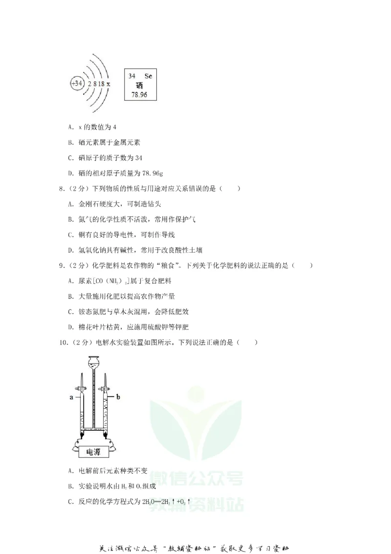 《2019广东省佛山市中考化学试卷和答案_初高中资料库_初中资料库（转存避免链接过期失效）_初中化学》第2页预览