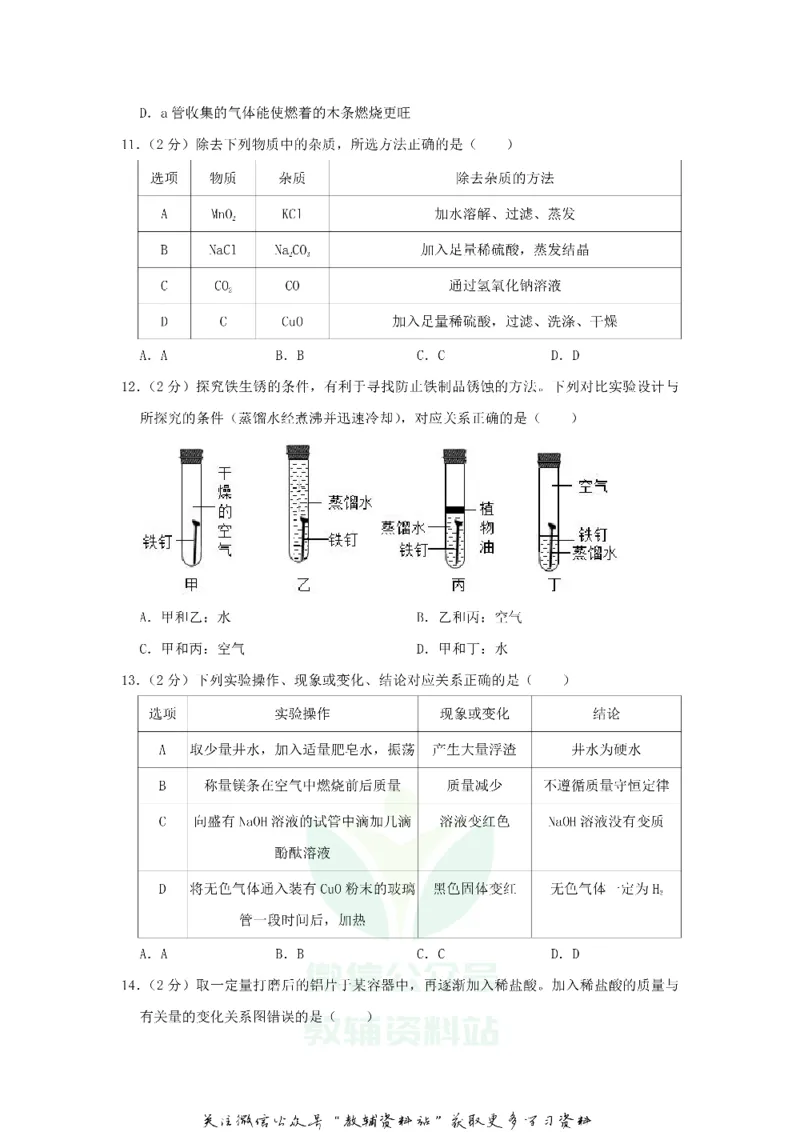 《2019广东省佛山市中考化学试卷和答案_初高中资料库_初中资料库（转存避免链接过期失效）_初中化学》第3页预览