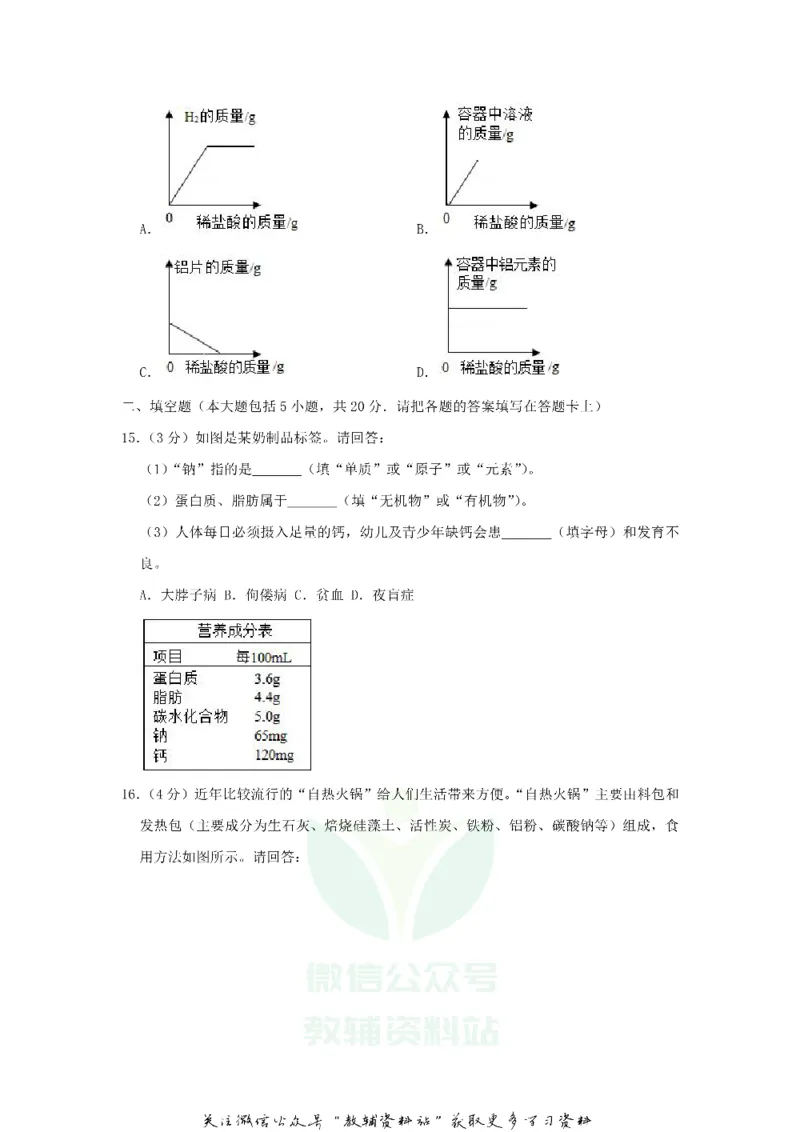 《2019广东省佛山市中考化学试卷和答案_初高中资料库_初中资料库（转存避免链接过期失效）_初中化学》第4页预览