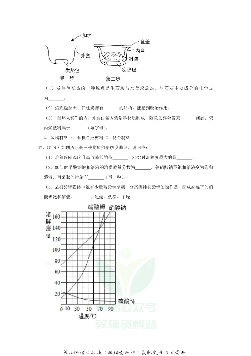 《2019广东省佛山市中考化学试卷和答案_初高中资料库_初中资料库（转存避免链接过期失效）_初中化学》第5页预览