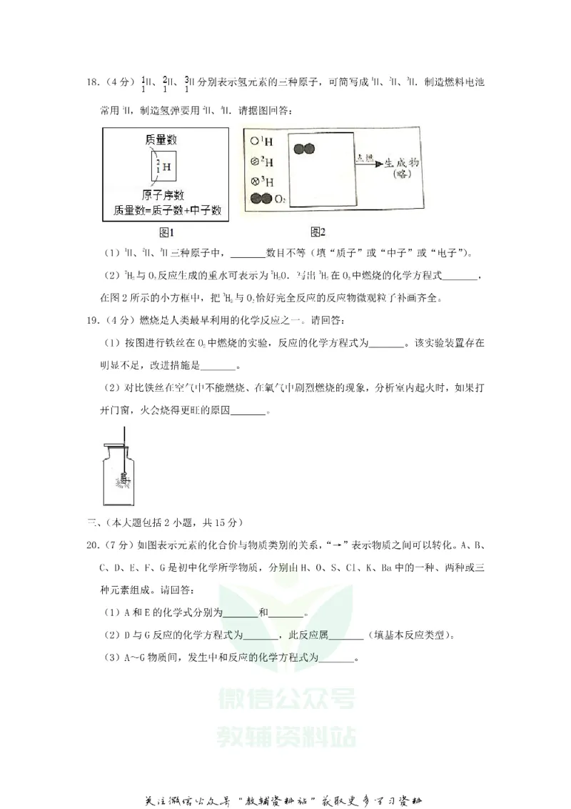 《2019广东省佛山市中考化学试卷和答案_初高中资料库_初中资料库（转存避免链接过期失效）_初中化学》第6页预览