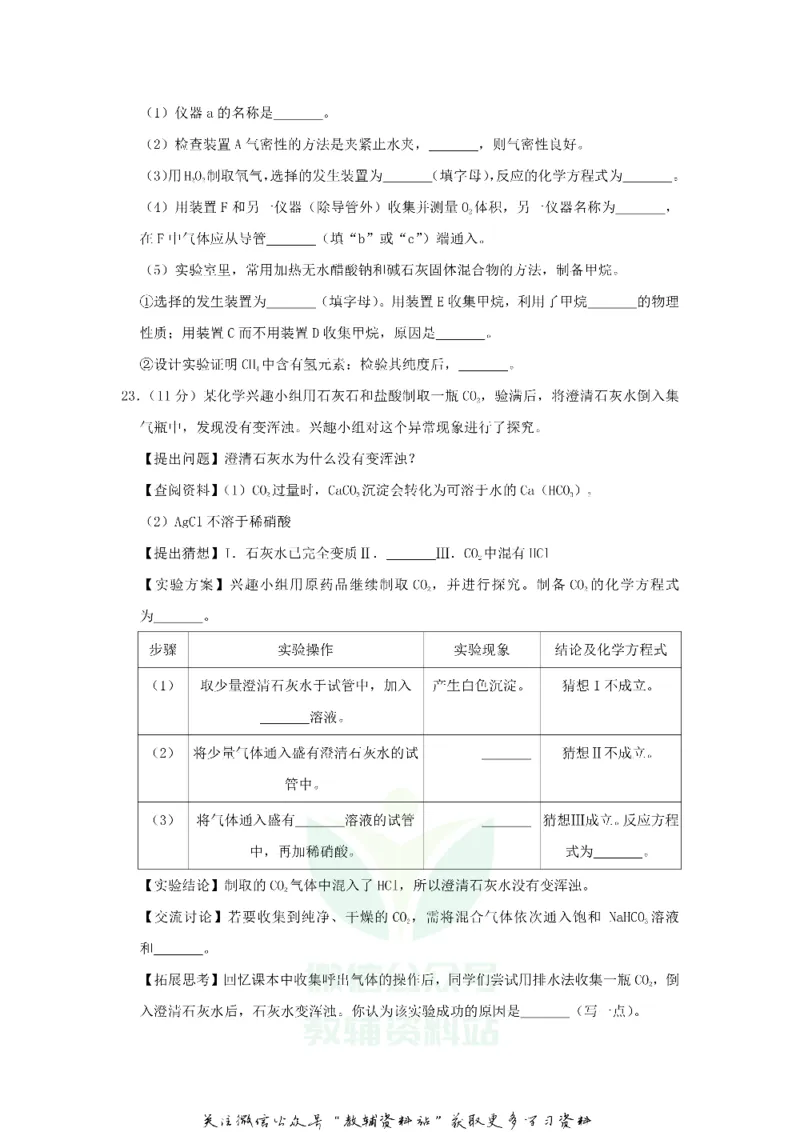 《2019广东省佛山市中考化学试卷和答案_初高中资料库_初中资料库（转存避免链接过期失效）_初中化学》第8页预览