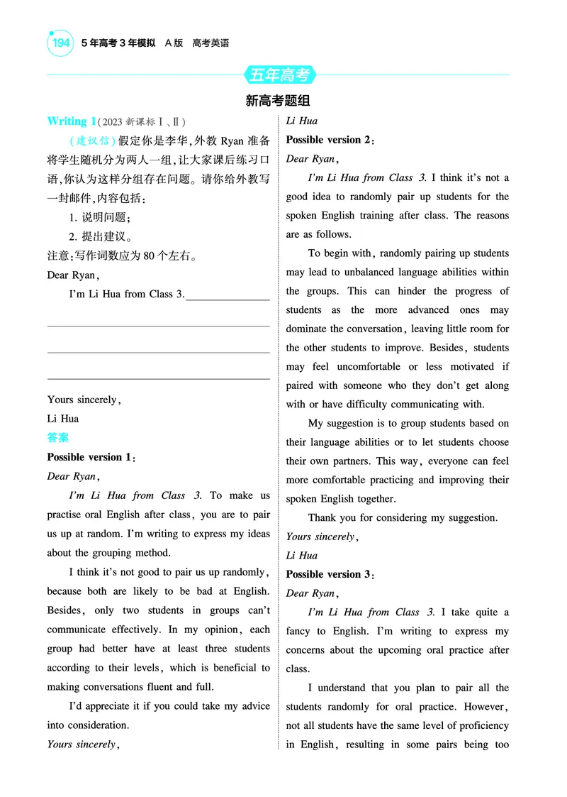 《1_专题四_应用文写作（教参PDF）_2025版教学资源包_（总复习系列）2025版《5年高考3年模拟》新高考版A版（⭐全科）_2025版.新高考版.高考总复习.英语.5·3A版_题型册_专题四_应用文写作》第4页预览