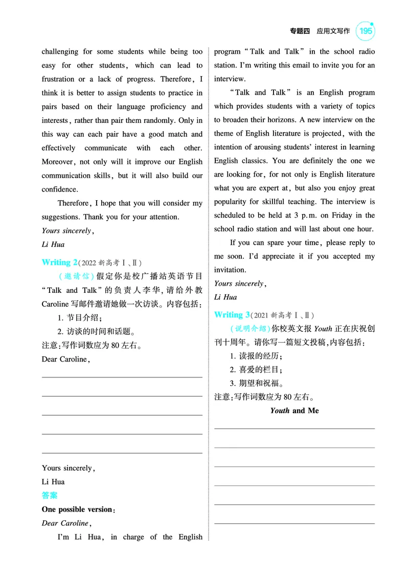 《1_专题四_应用文写作（教参PDF）_2025版教学资源包_（总复习系列）2025版《5年高考3年模拟》新高考版A版（⭐全科）_2025版.新高考版.高考总复习.英语.5·3A版_题型册_专题四_应用文写作》第5页预览