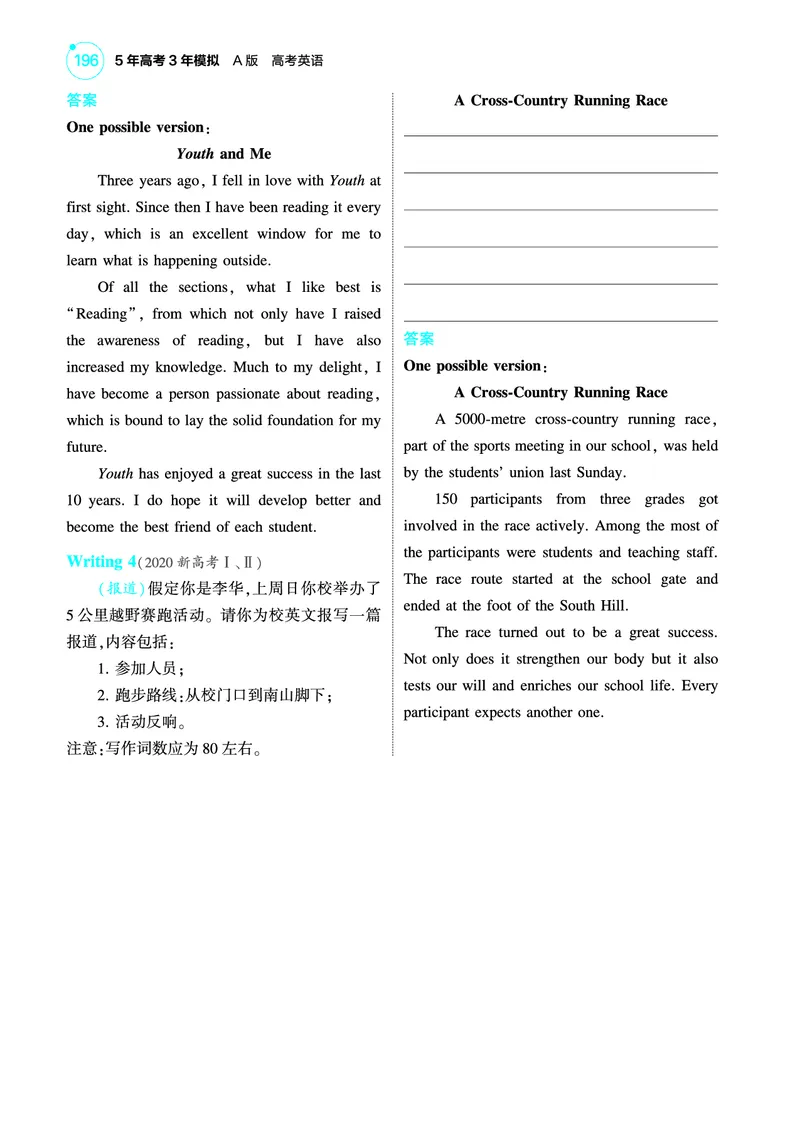 《1_专题四_应用文写作（教参PDF）_2025版教学资源包_（总复习系列）2025版《5年高考3年模拟》新高考版A版（⭐全科）_2025版.新高考版.高考总复习.英语.5·3A版_题型册_专题四_应用文写作》第6页预览