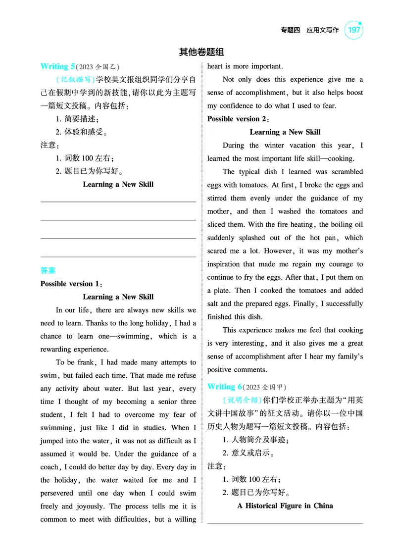 《1_专题四_应用文写作（教参PDF）_2025版教学资源包_（总复习系列）2025版《5年高考3年模拟》新高考版A版（⭐全科）_2025版.新高考版.高考总复习.英语.5·3A版_题型册_专题四_应用文写作》第7页预览