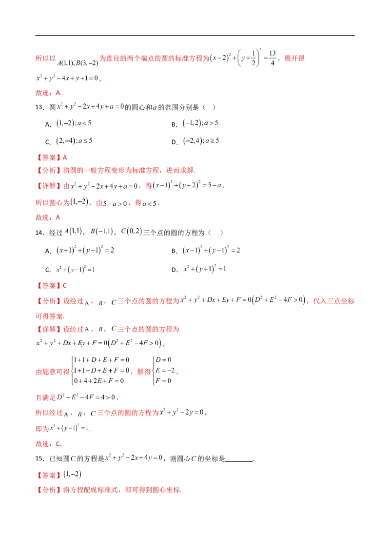 《专题07圆的一般方程（高效培优专项训练）（解析版）_2027高中必刷题_必刷题2027_2027高一高二必刷题_数学_YZ-133-高中数学同步精讲B版高一二三基础+培优讲义+专题练习word版电子_2026版》第6页预览