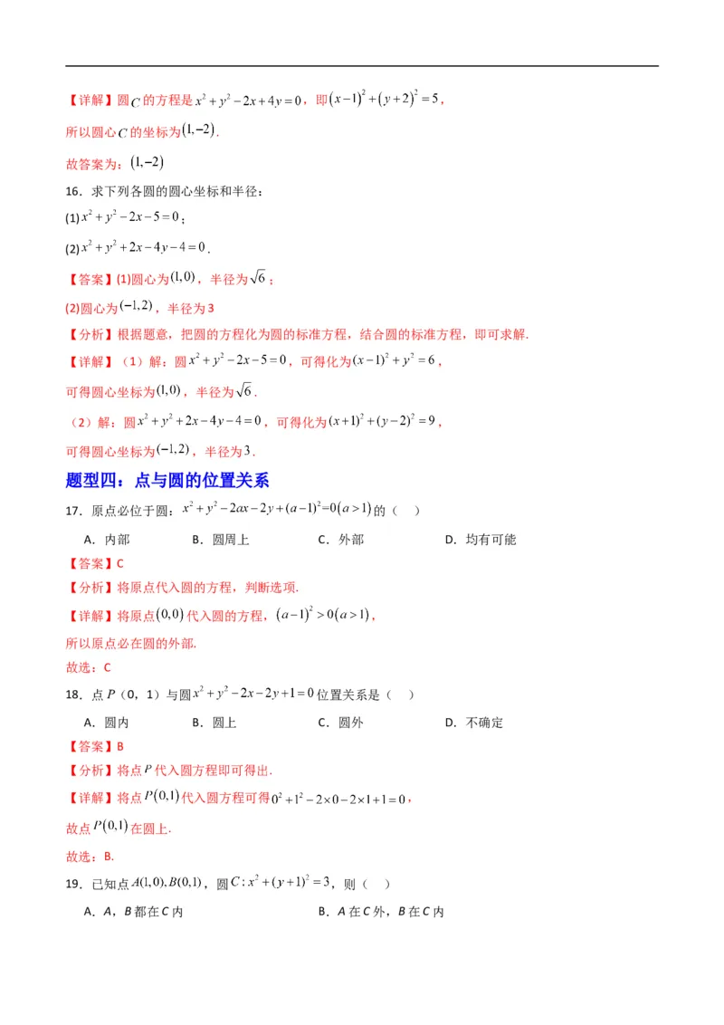《专题07圆的一般方程（高效培优专项训练）（解析版）_2027高中必刷题_必刷题2027_2027高一高二必刷题_数学_YZ-133-高中数学同步精讲B版高一二三基础+培优讲义+专题练习word版电子_2026版》第7页预览