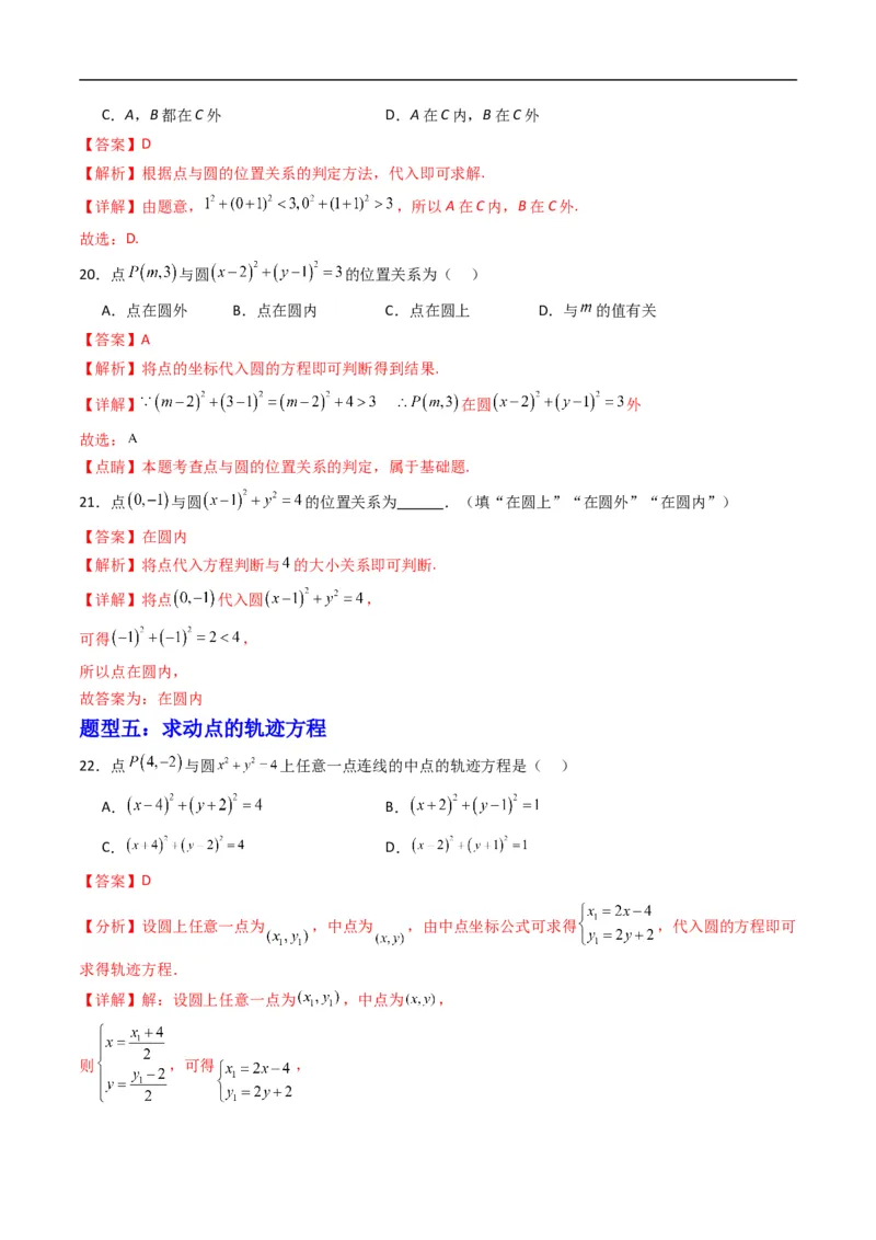 《专题07圆的一般方程（高效培优专项训练）（解析版）_2027高中必刷题_必刷题2027_2027高一高二必刷题_数学_YZ-133-高中数学同步精讲B版高一二三基础+培优讲义+专题练习word版电子_2026版》第8页预览