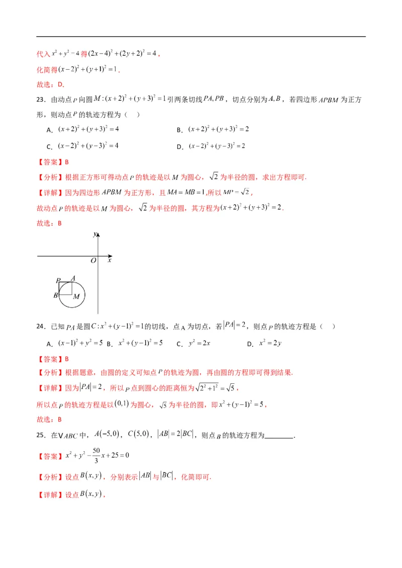 《专题07圆的一般方程（高效培优专项训练）（解析版）_2027高中必刷题_必刷题2027_2027高一高二必刷题_数学_YZ-133-高中数学同步精讲B版高一二三基础+培优讲义+专题练习word版电子_2026版》第9页预览