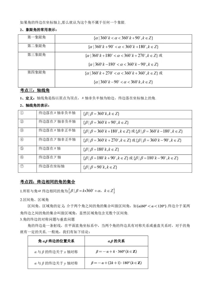 《5.1任意角和弧度制（原卷）(1)_2026版高中《二三轮复习+冲刺复习》_三角函数矢量版PDF_单独的原卷版+解析版》第3页预览