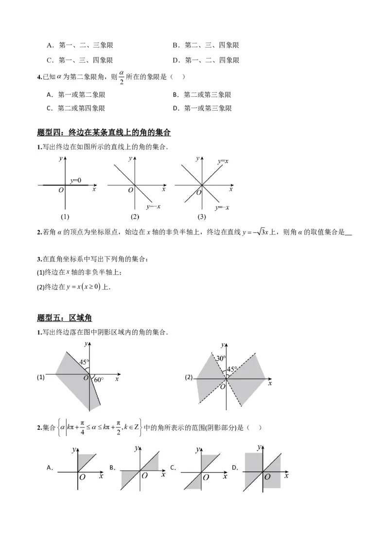 《5.1任意角和弧度制（原卷）(1)_2026版高中《二三轮复习+冲刺复习》_三角函数矢量版PDF_单独的原卷版+解析版》第6页预览