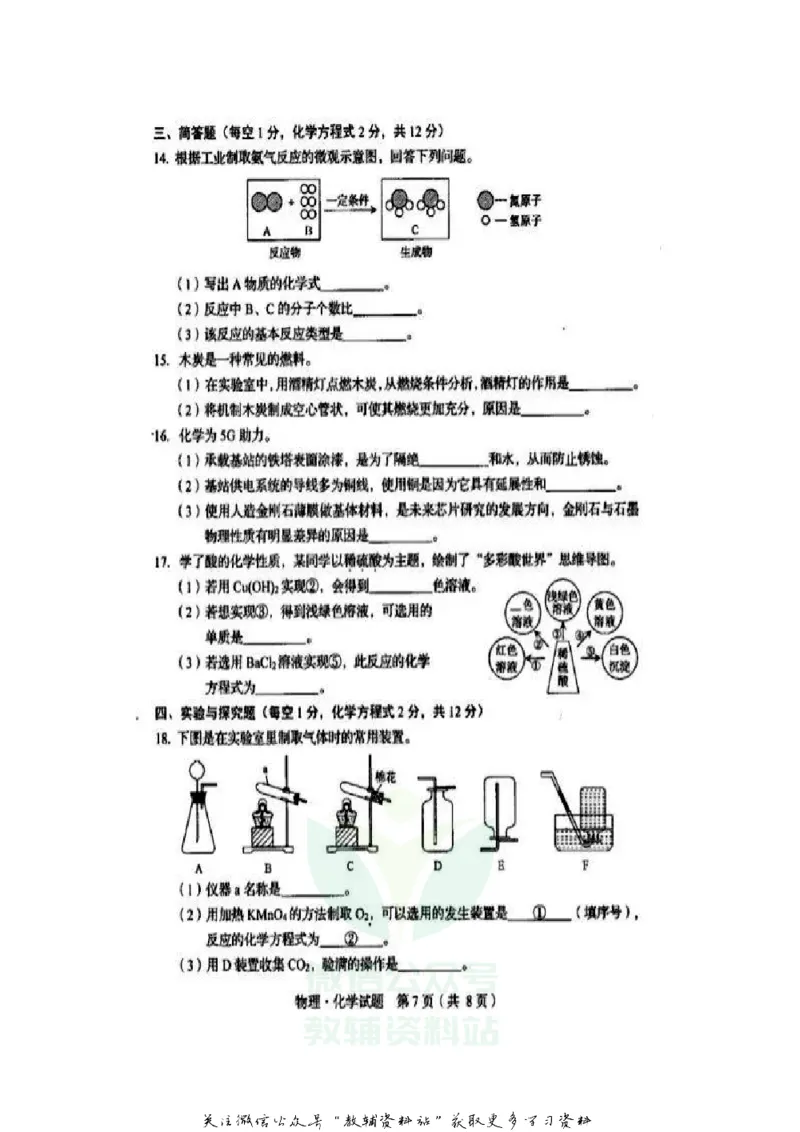 《2020吉林松原中考化学真题及答案_初高中资料库_初中资料库（转存避免链接过期失效）_初中化学》第3页预览