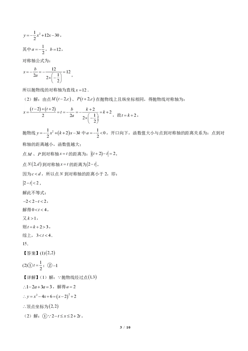 《专题02二次函数图象和性质与系数的问题（专项训练）（答案版）_2026秋初中教辅合集_2027学科网&_2026秋《同步备课系列》9上数学_第二十六章二次函数_单元复习》第3页预览