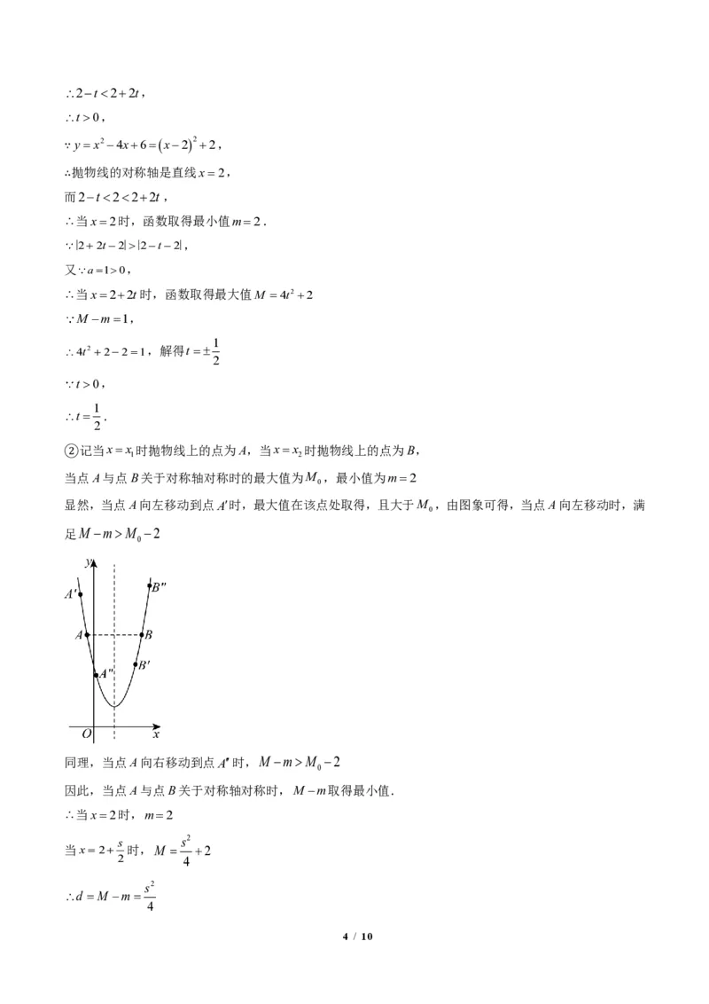 《专题02二次函数图象和性质与系数的问题（专项训练）（答案版）_2026秋初中教辅合集_2027学科网&_2026秋《同步备课系列》9上数学_第二十六章二次函数_单元复习》第4页预览