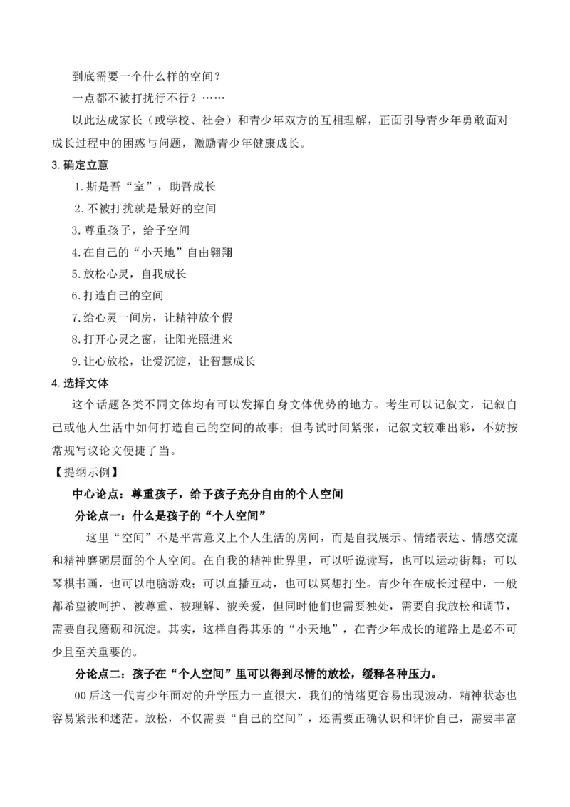 《2023年新课标Ⅱ卷作文真题导写（全国通用）_语文_一轮复习_2024年_2024年高考语文一轮复习作文素材写作技巧课件通用_资料》第2页预览