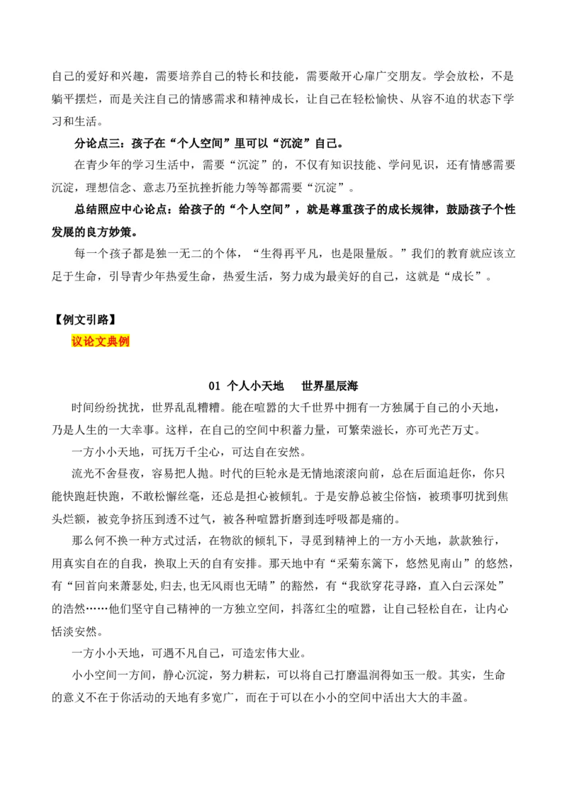 《2023年新课标Ⅱ卷作文真题导写（全国通用）_语文_一轮复习_2024年_2024年高考语文一轮复习作文素材写作技巧课件通用_资料》第3页预览