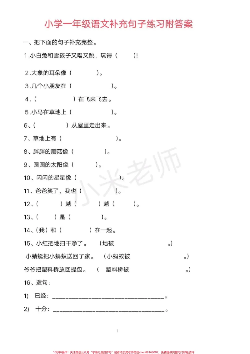 《#一年级句子#寒假#家长收藏一年级句子专项家长收藏》第1页预览