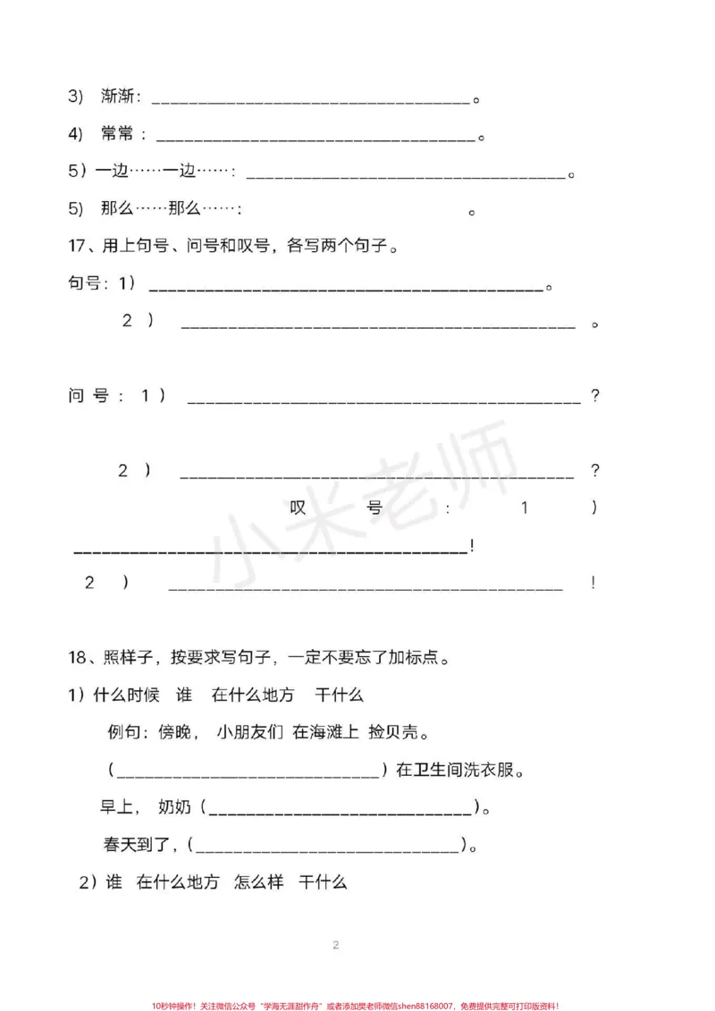 《#一年级句子#寒假#家长收藏一年级句子专项家长收藏》第2页预览