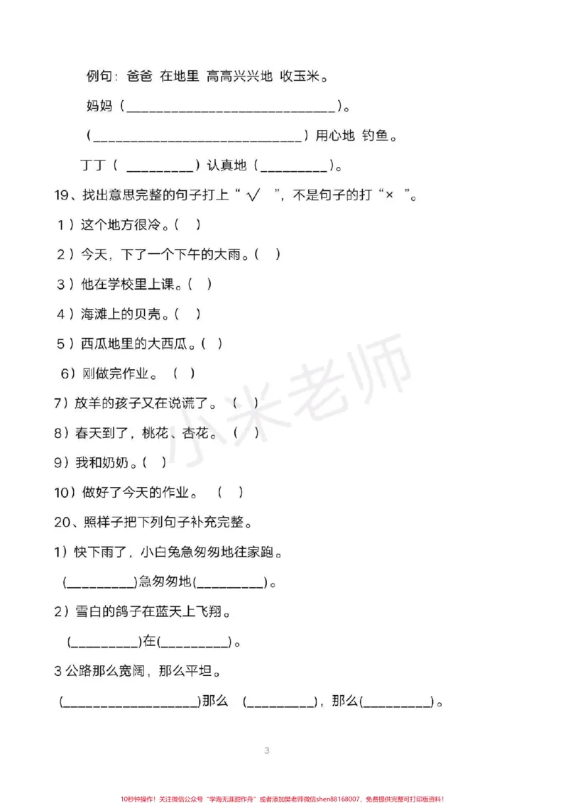 《#一年级句子#寒假#家长收藏一年级句子专项家长收藏》第3页预览