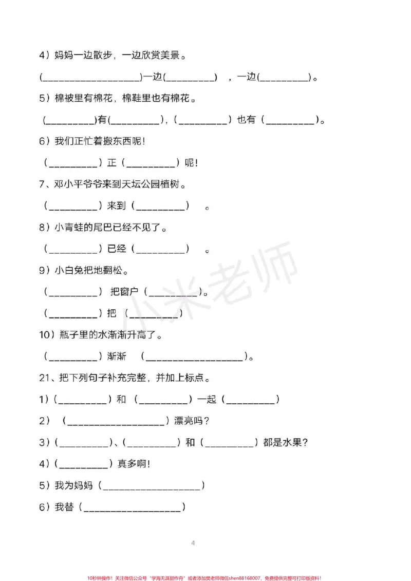 《#一年级句子#寒假#家长收藏一年级句子专项家长收藏》第4页预览