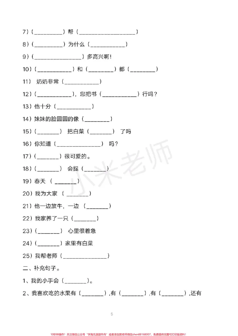 《#一年级句子#寒假#家长收藏一年级句子专项家长收藏》第5页预览