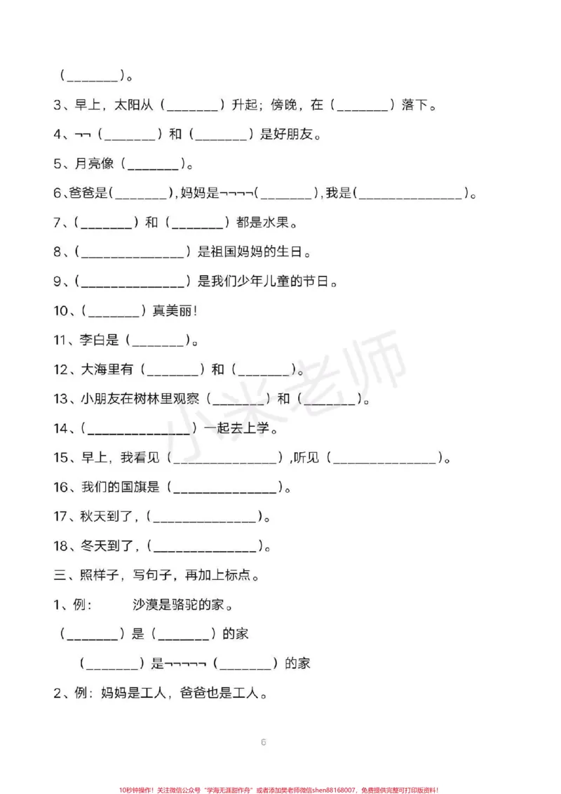 《#一年级句子#寒假#家长收藏一年级句子专项家长收藏》第6页预览
