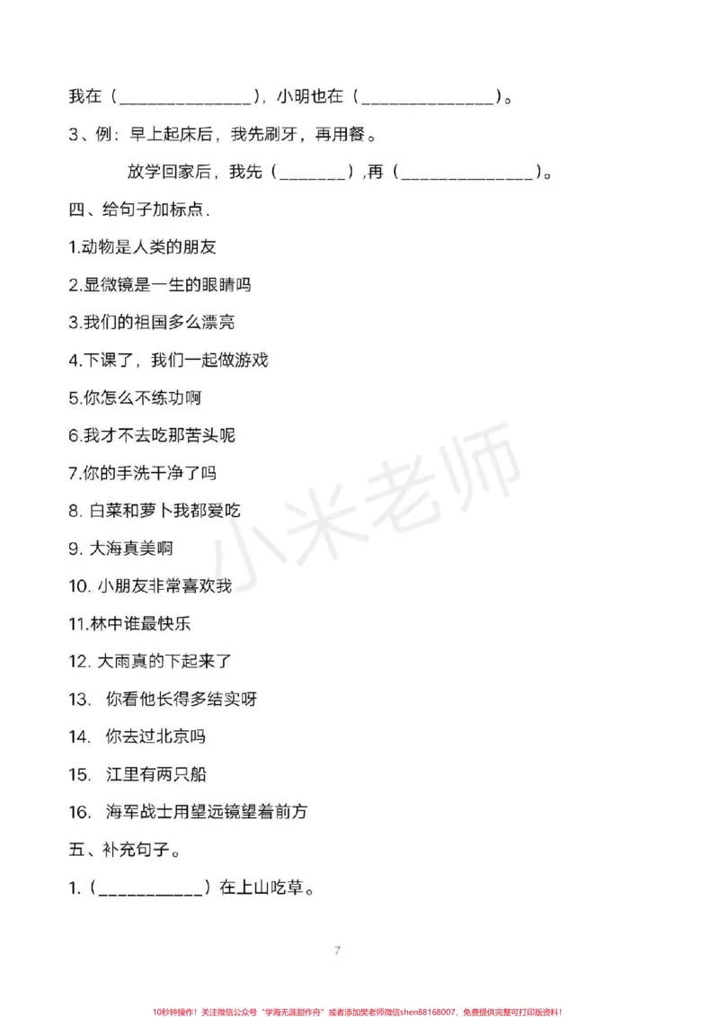 《#一年级句子#寒假#家长收藏一年级句子专项家长收藏》第7页预览