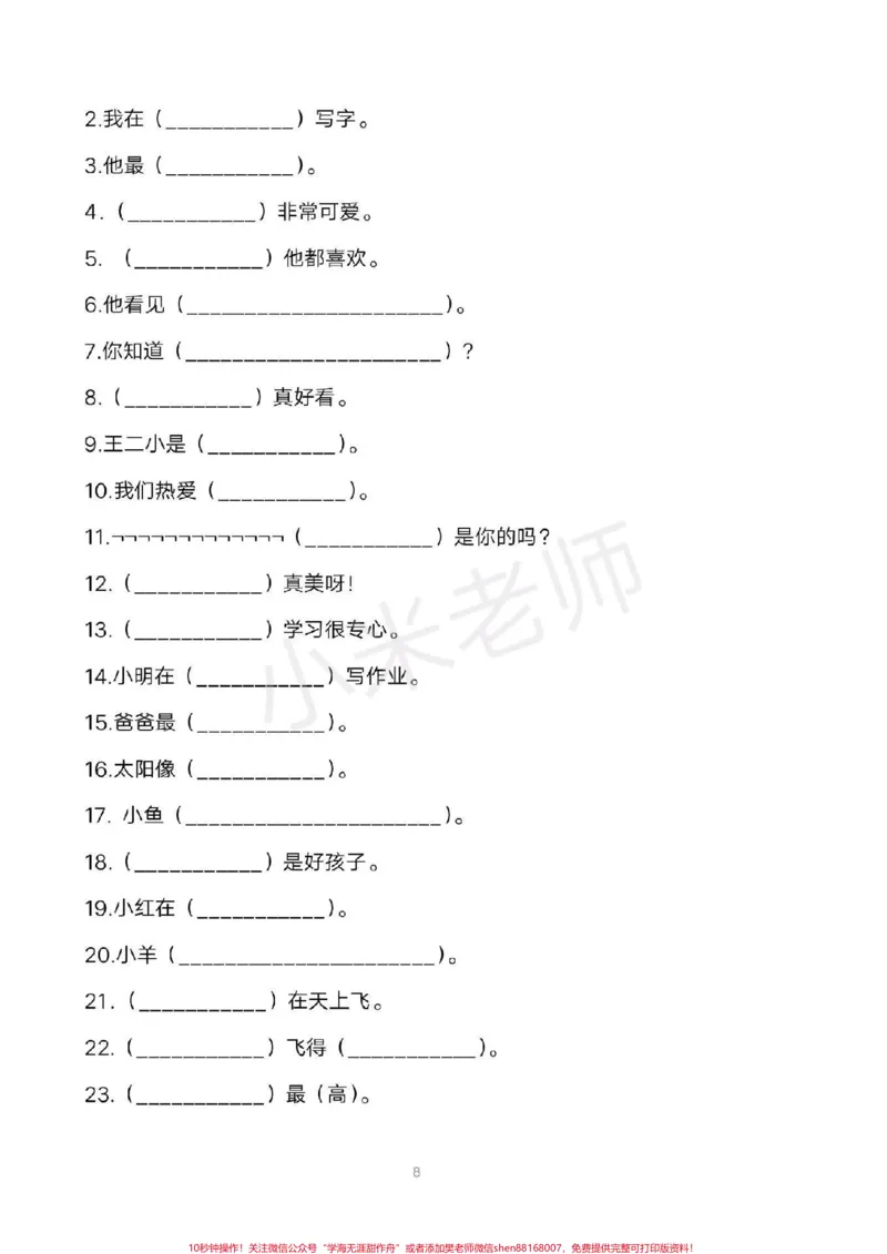 《#一年级句子#寒假#家长收藏一年级句子专项家长收藏》第8页预览