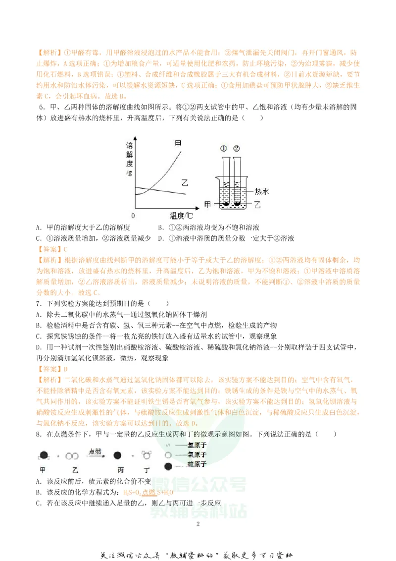 《2019湖北省孝感市中考化学真题及答案_初高中资料库_初中资料库（转存避免链接过期失效）_初中化学》第2页预览