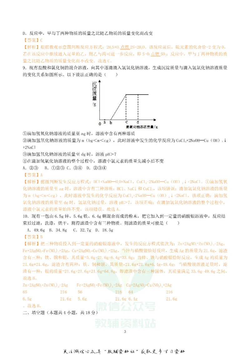 《2019湖北省孝感市中考化学真题及答案_初高中资料库_初中资料库（转存避免链接过期失效）_初中化学》第3页预览