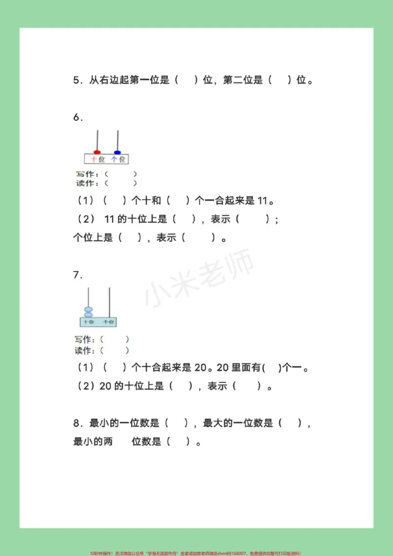 《#家长收藏孩子受益#一年级数学#必考考点#易错题#好好学习天天向上家长为孩子保存练习》第3页预览
